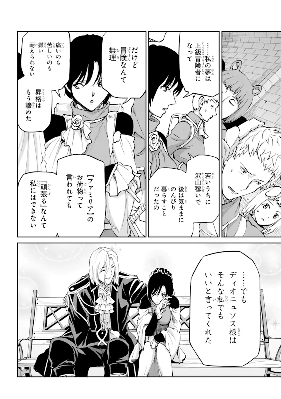 ダンジョンに出会いを求めるのは間違っているだろうか外伝ソード・オラトリア 第107.1話 - Page 6