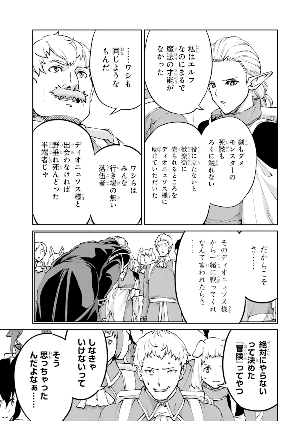 ダンジョンに出会いを求めるのは間違っているだろうか外伝ソード・オラトリア 第107.1話 - Page 7