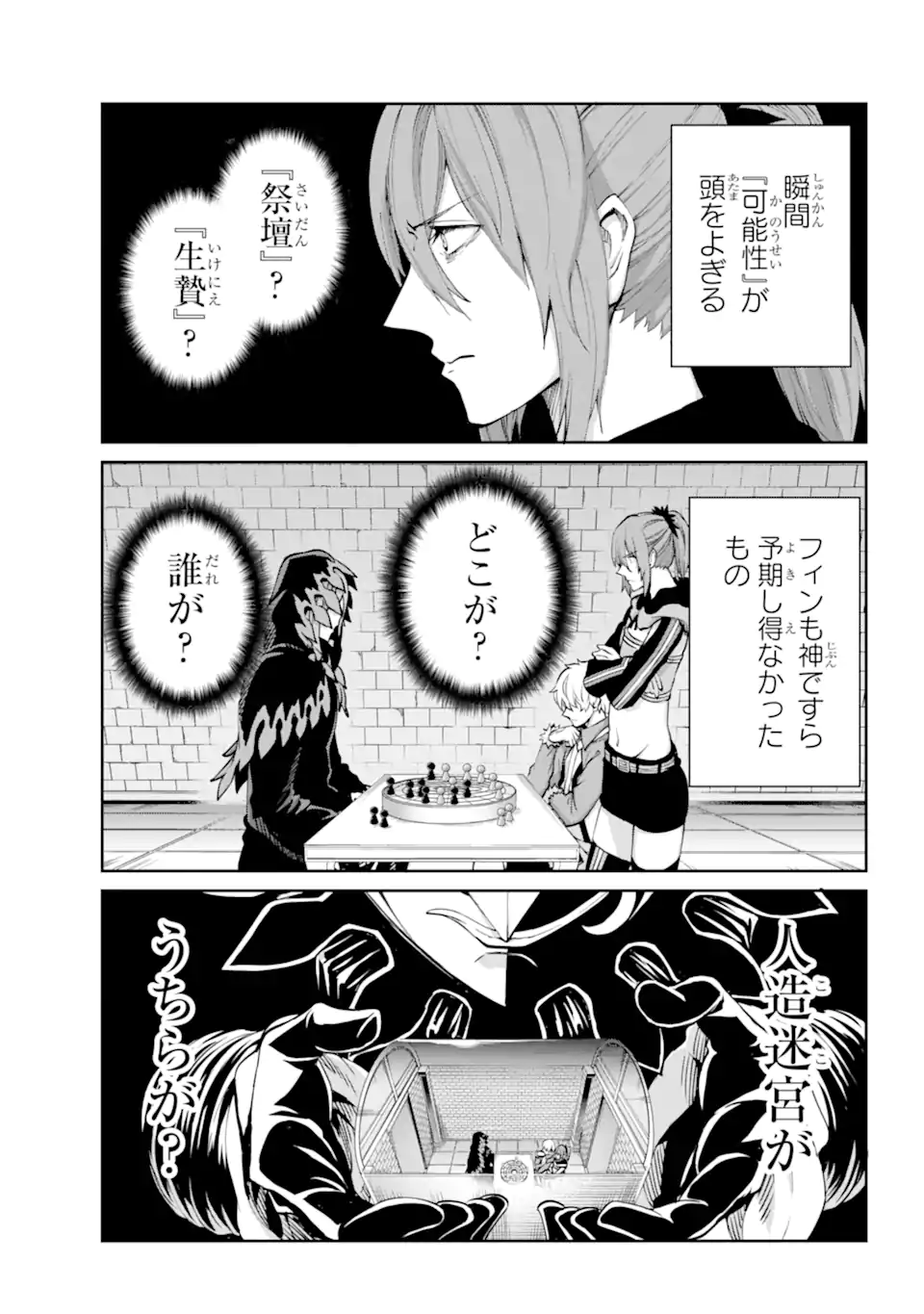 ダンジョンに出会いを求めるのは間違っているだろうか外伝ソード・オラトリア 第107.1話 - Page 17