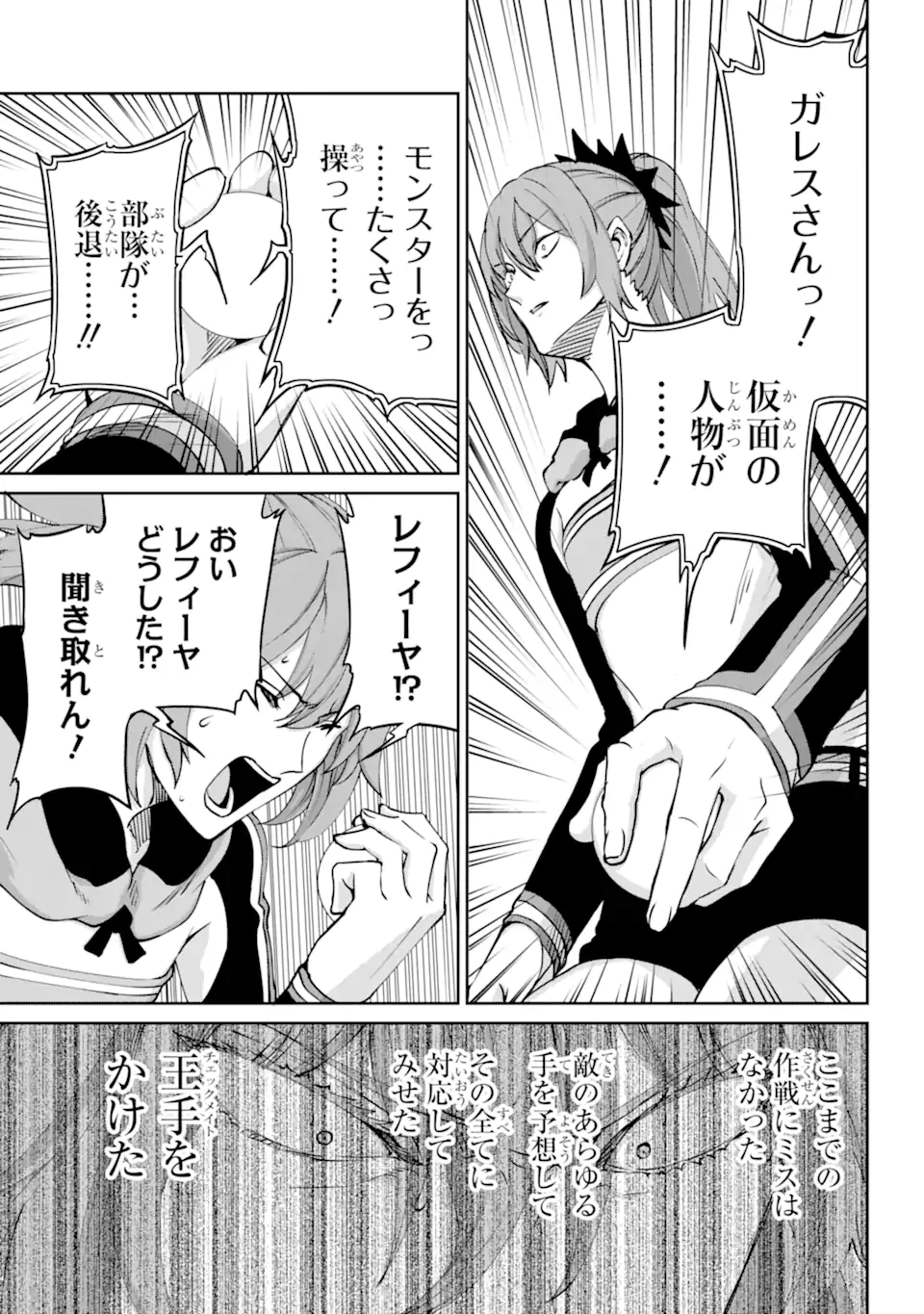 ダンジョンに出会いを求めるのは間違っているだろうか外伝ソード・オラトリア 第107.2話 - Page 2