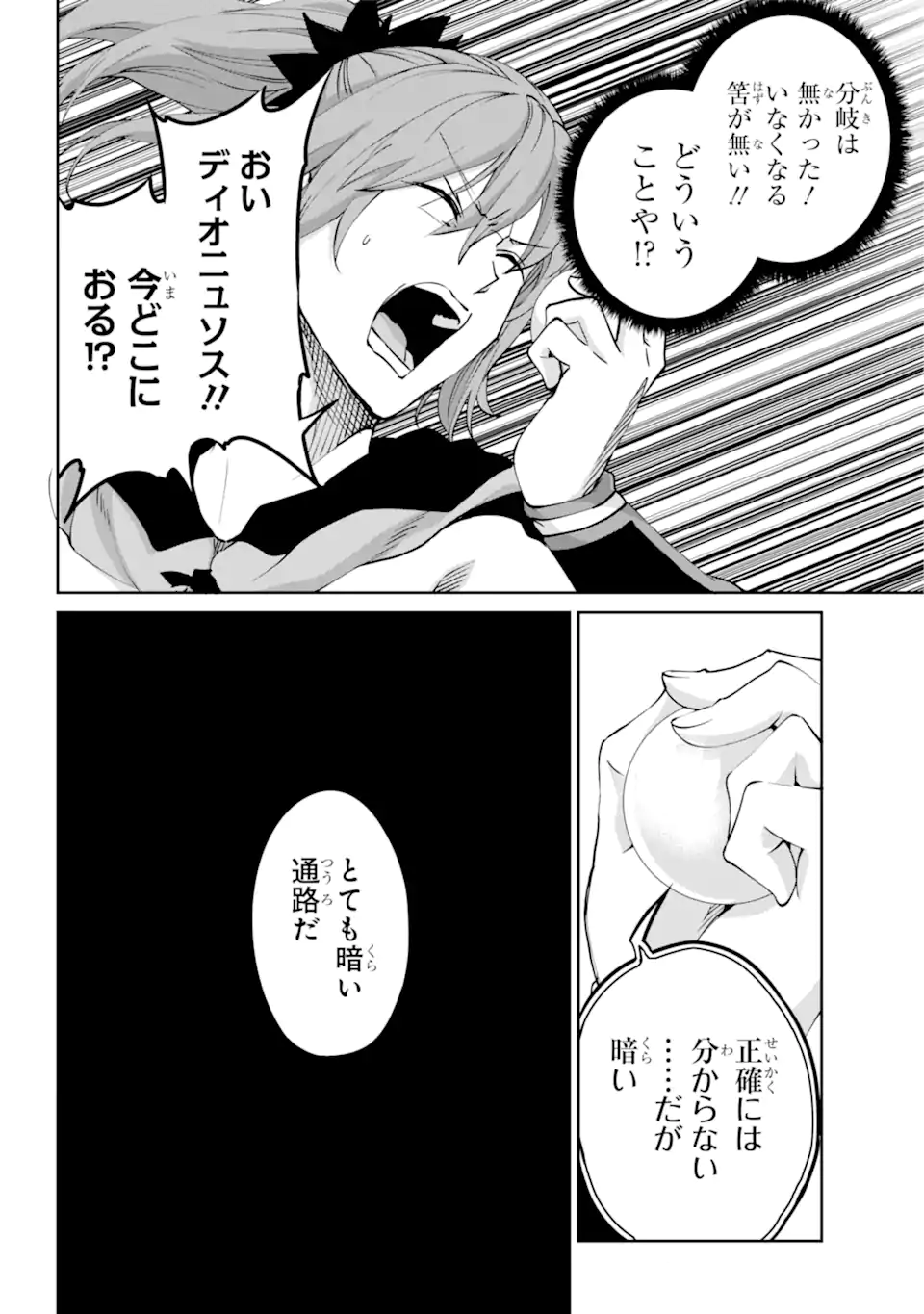 ダンジョンに出会いを求めるのは間違っているだろうか外伝ソード・オラトリア 第107.2話 - Page 4