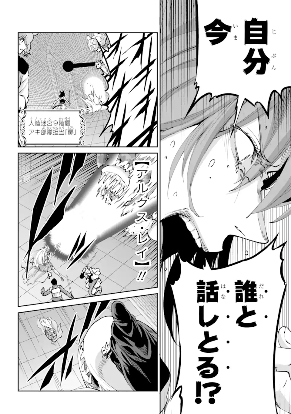 ダンジョンに出会いを求めるのは間違っているだろうか外伝ソード・オラトリア 第107.2話 - Page 9