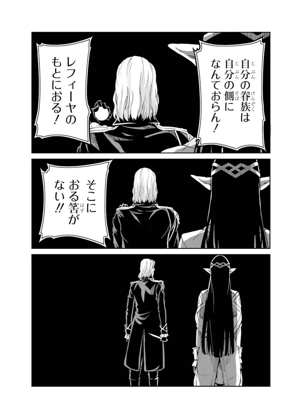 ダンジョンに出会いを求めるのは間違っているだろうか外伝ソード・オラトリア 第107.2話 - Page 12