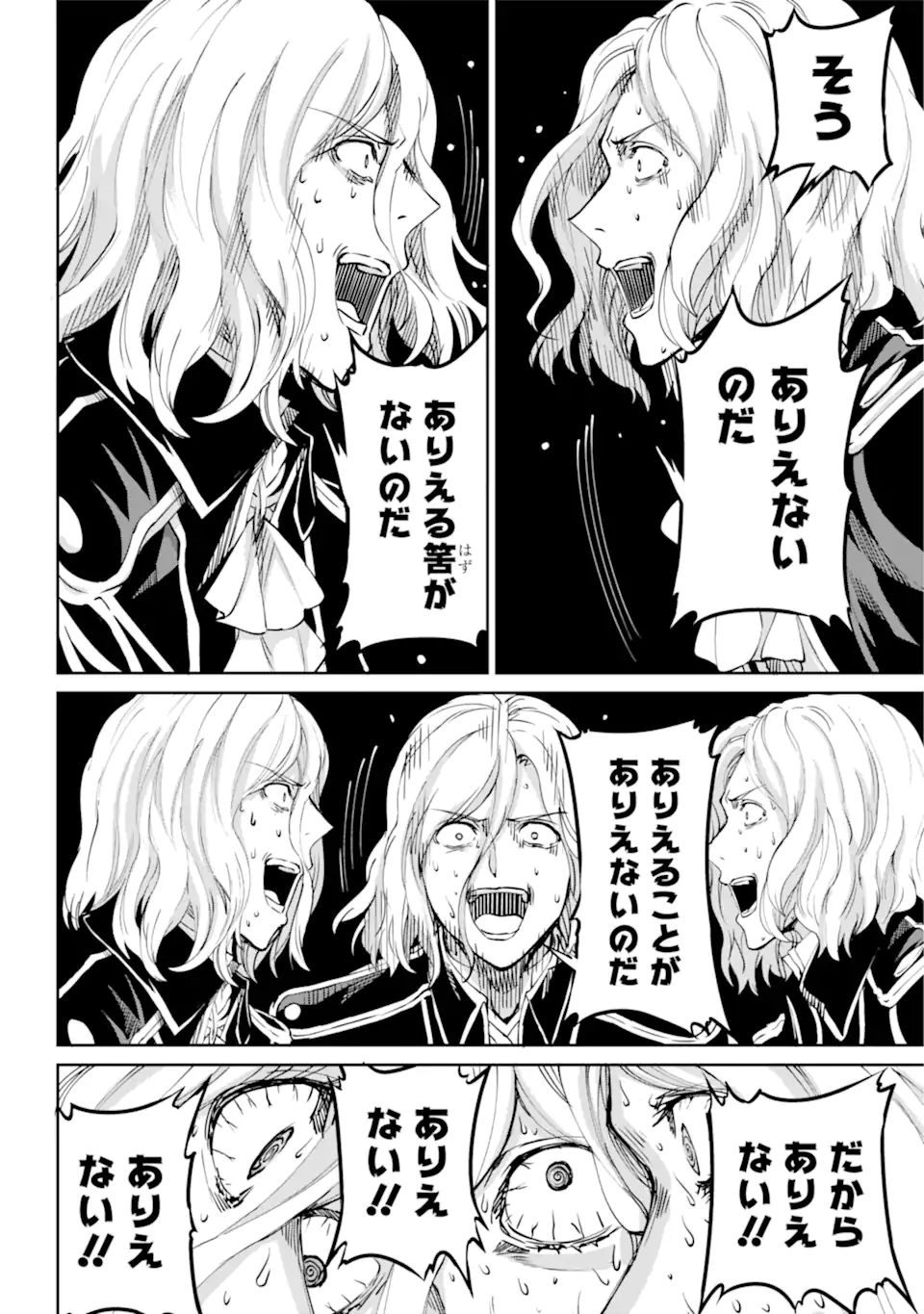 ダンジョンに出会いを求めるのは間違っているだろうか外伝ソード・オラトリア 第107.2話 - Page 17