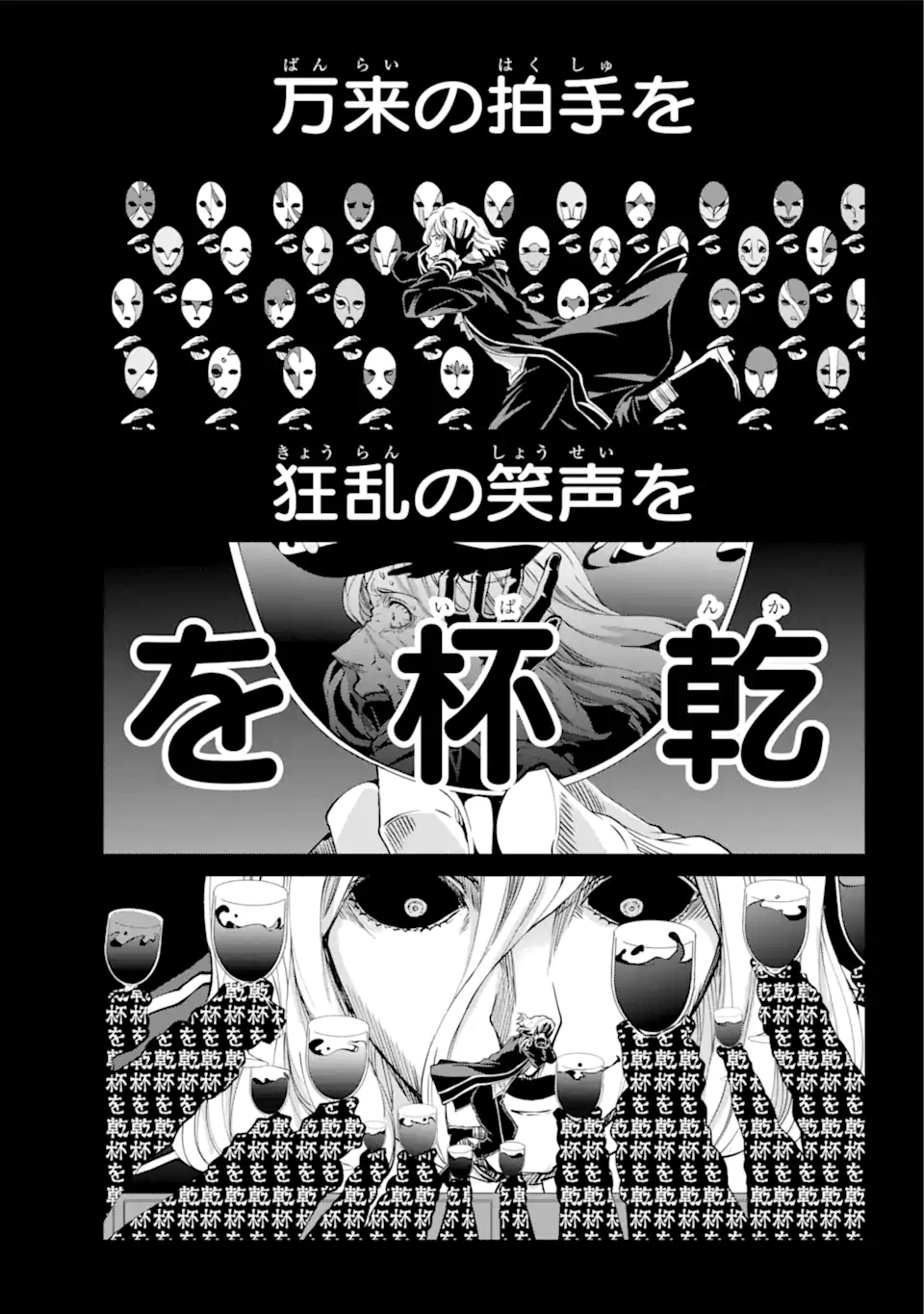 ダンジョンに出会いを求めるのは間違っているだろうか外伝ソード・オラトリア 第107.3話 - Page 4