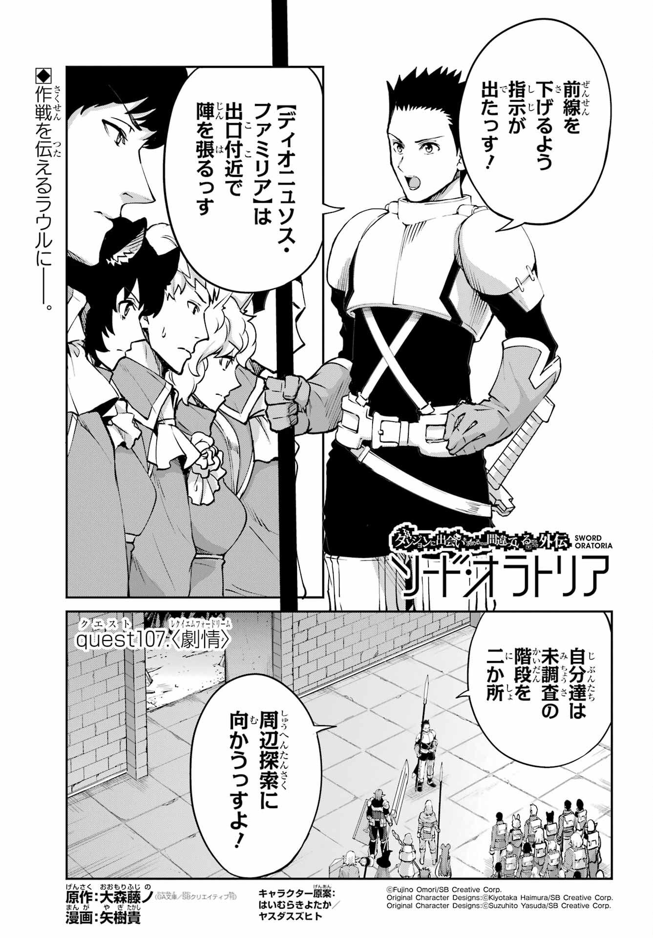 ダンジョンに出会いを求めるのは間違っているだろうか外伝ソード・オラトリア 第107.4話 - Page 1