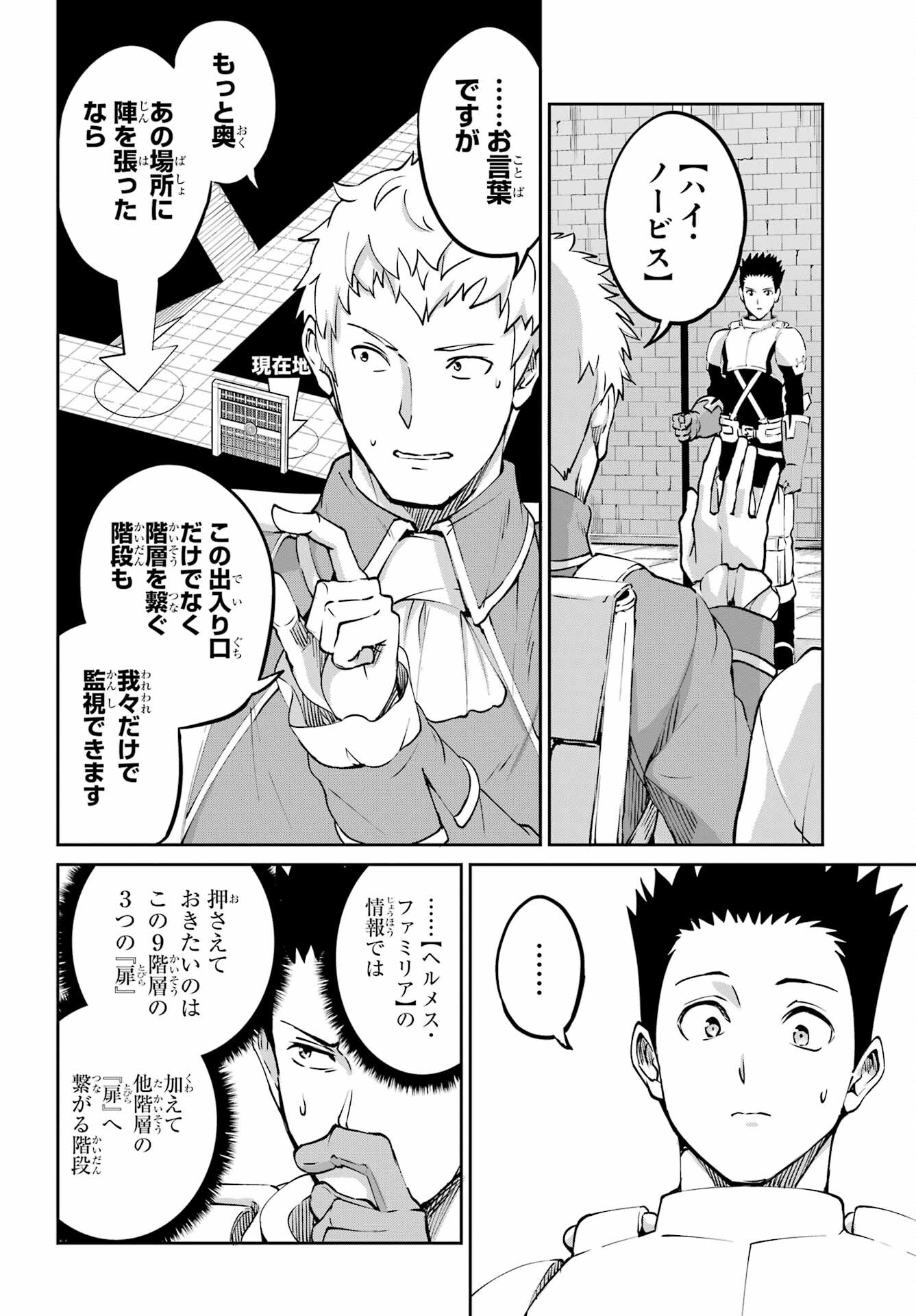 ダンジョンに出会いを求めるのは間違っているだろうか外伝ソード・オラトリア 第107.4話 - Page 3