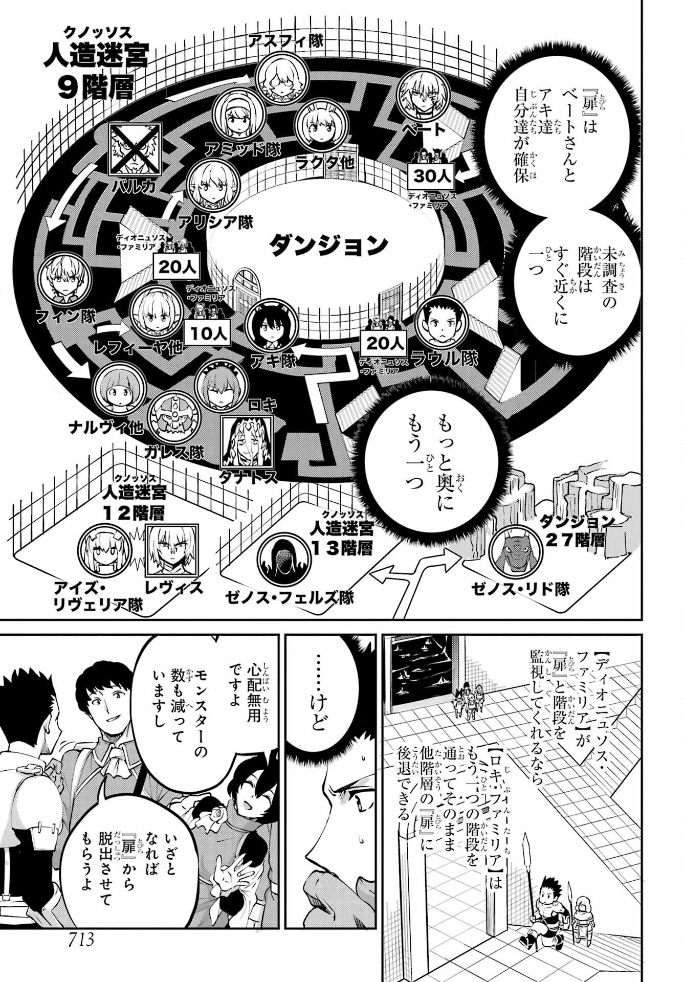 ダンジョンに出会いを求めるのは間違っているだろうか外伝ソード・オラトリア 第107.4話 - Page 4