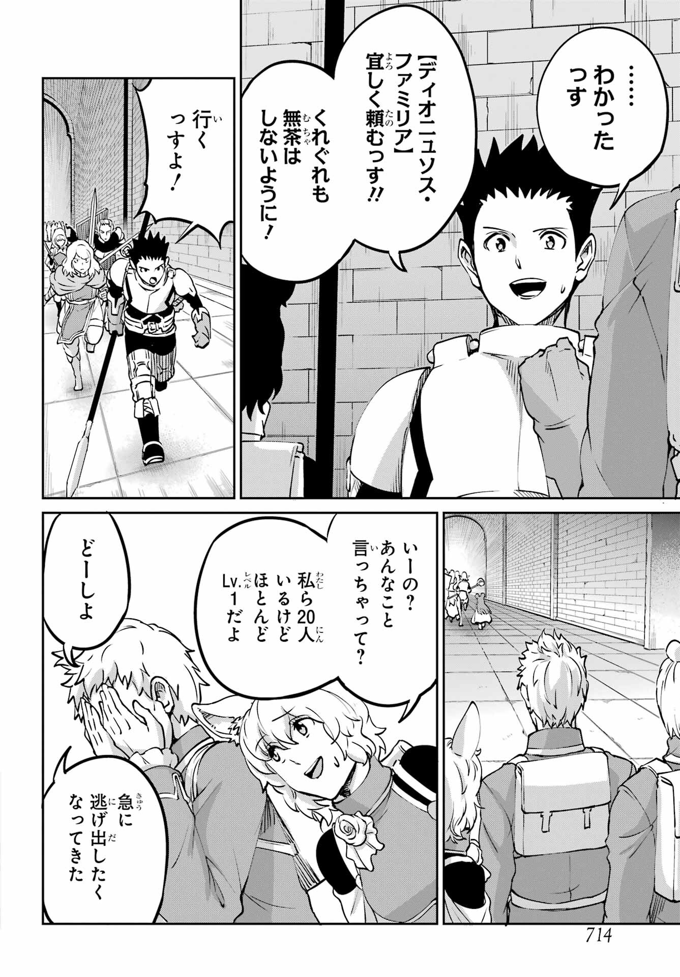 ダンジョンに出会いを求めるのは間違っているだろうか外伝ソード・オラトリア 第107.4話 - Page 4