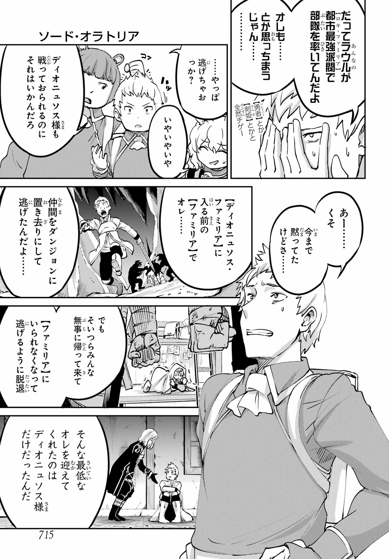 ダンジョンに出会いを求めるのは間違っているだろうか外伝ソード・オラトリア 第107.4話 - Page 6