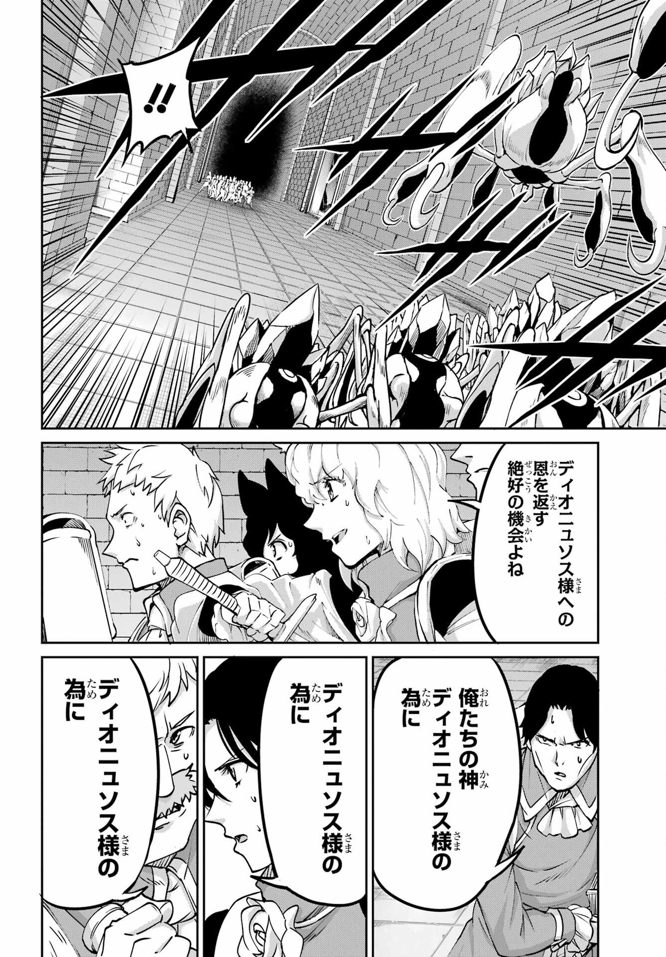 ダンジョンに出会いを求めるのは間違っているだろうか外伝ソード・オラトリア 第107.4話 - Page 9