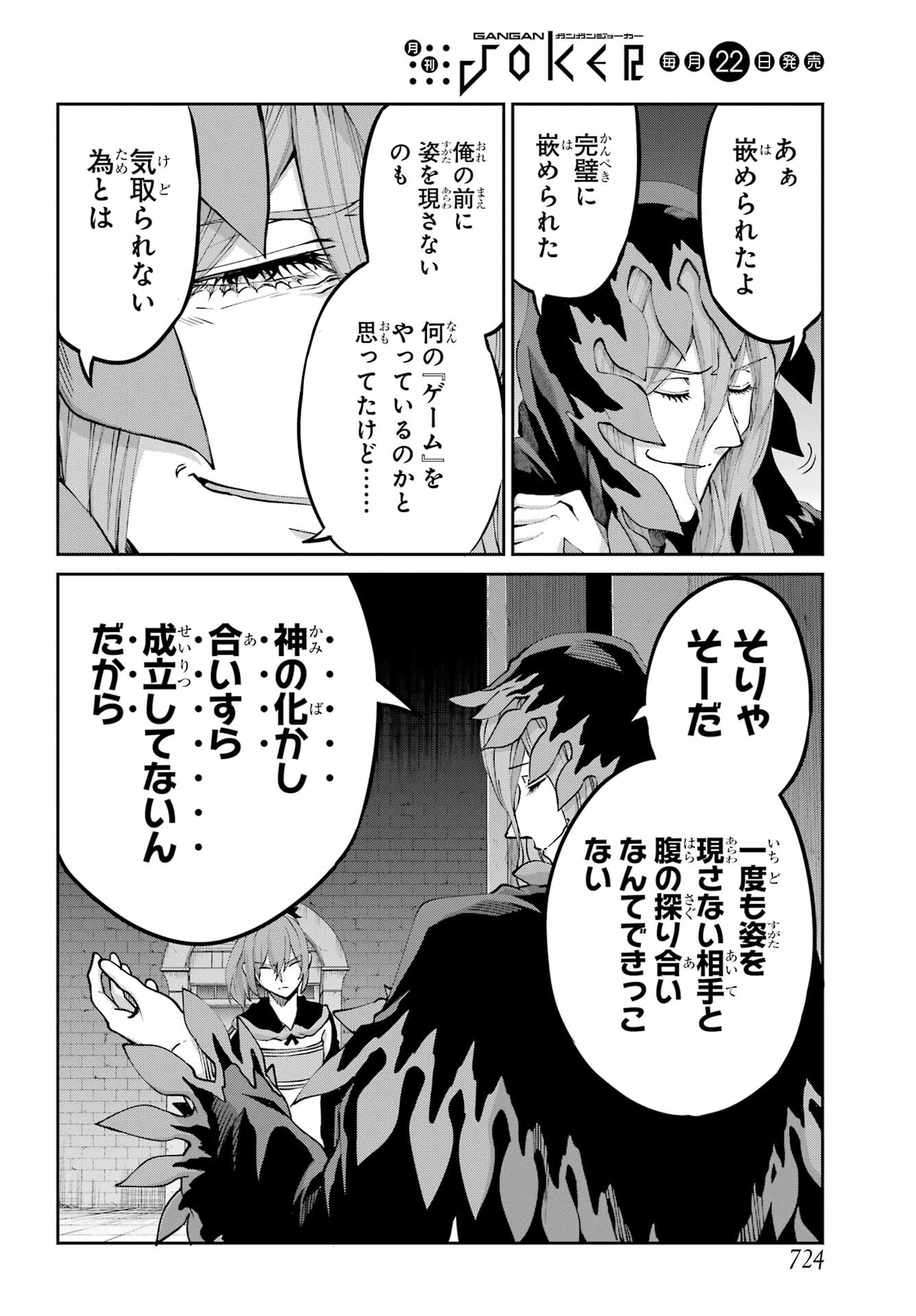 ダンジョンに出会いを求めるのは間違っているだろうか外伝ソード・オラトリア 第107.4話 - Page 14