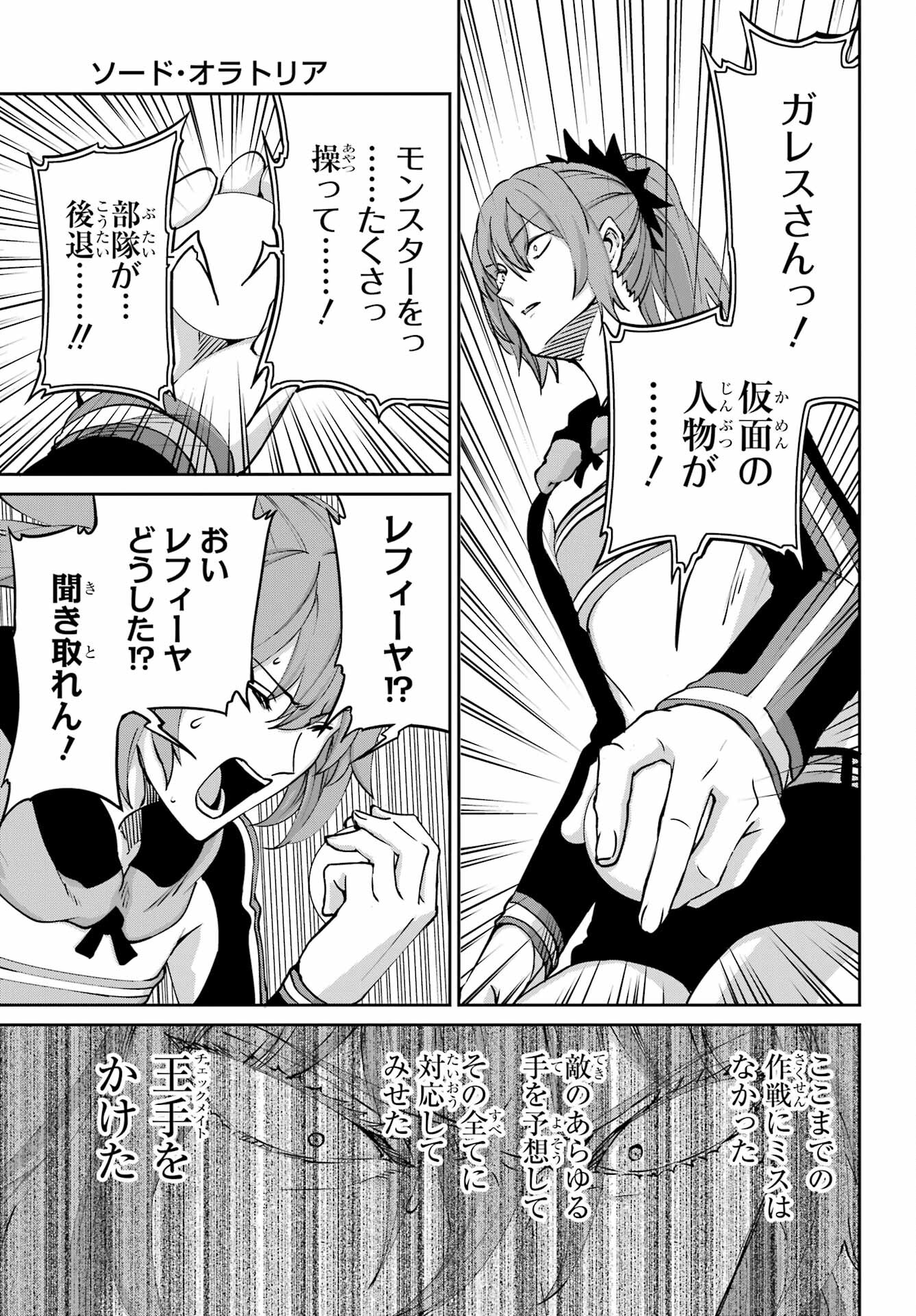 ダンジョンに出会いを求めるのは間違っているだろうか外伝ソード・オラトリア 第107.4話 - Page 20