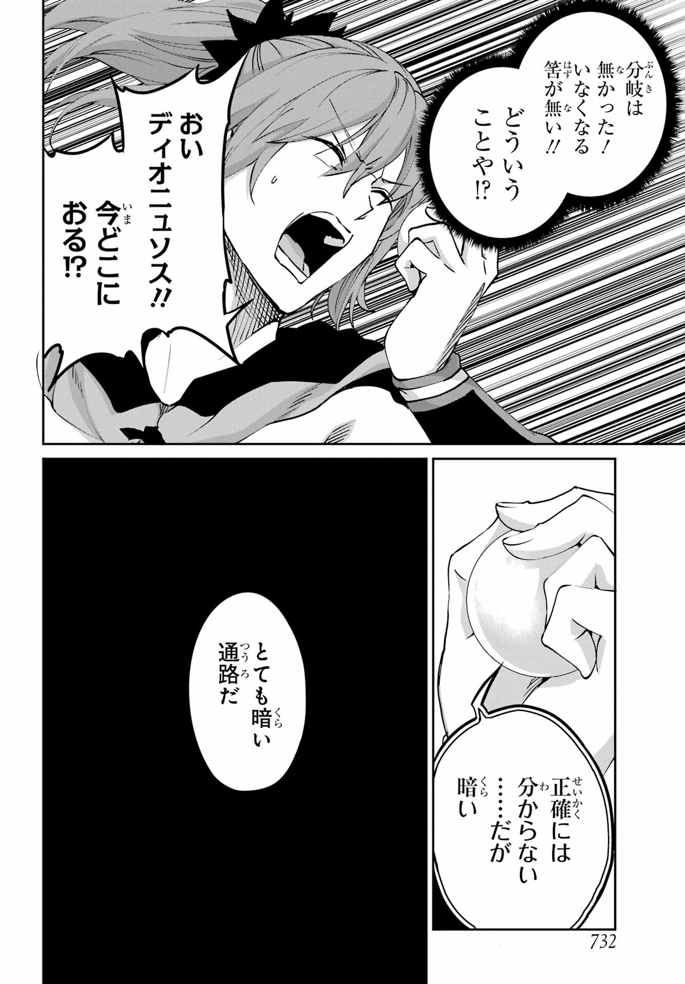 ダンジョンに出会いを求めるのは間違っているだろうか外伝ソード・オラトリア 第107.4話 - Page 22