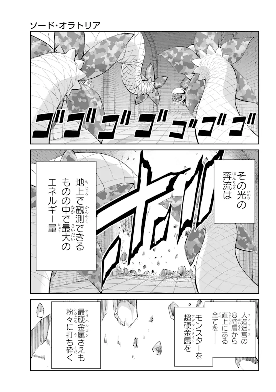 ダンジョンに出会いを求めるのは間違っているだろうか外伝ソード・オラトリア 第108.1話 - Page 2