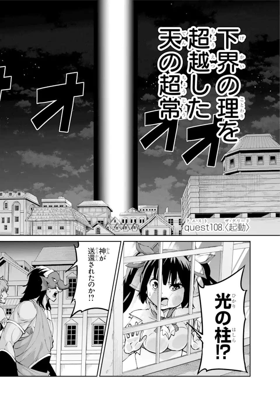 ダンジョンに出会いを求めるのは間違っているだろうか外伝ソード・オラトリア 第108.1話 - Page 3