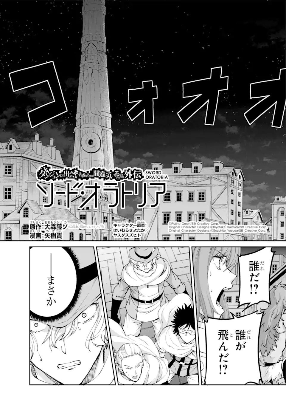 ダンジョンに出会いを求めるのは間違っているだろうか外伝ソード・オラトリア 第108.1話 - Page 3