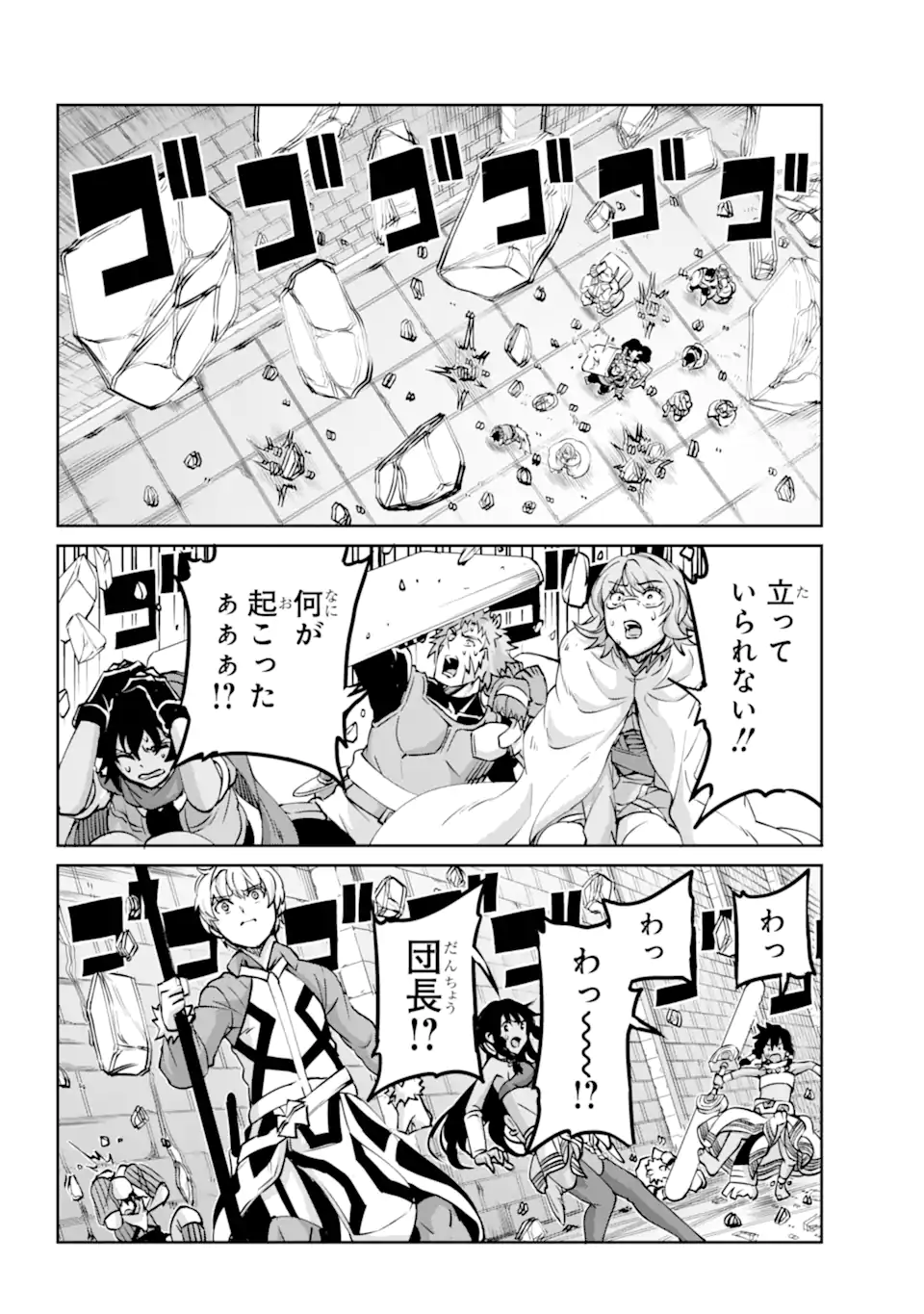 ダンジョンに出会いを求めるのは間違っているだろうか外伝ソード・オラトリア 第108.1話 - Page 4