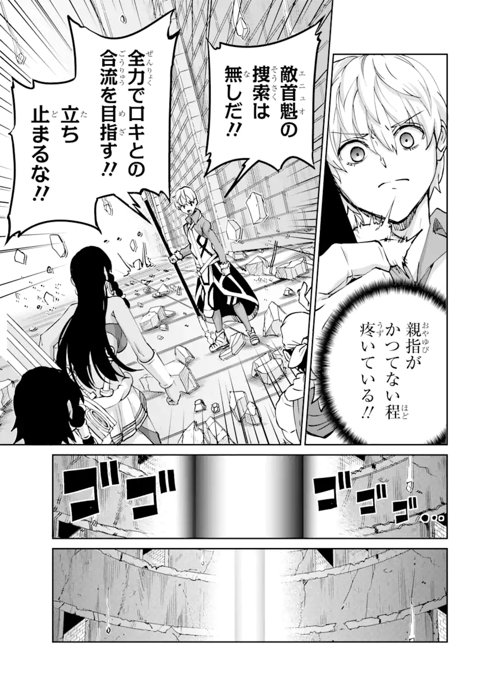 ダンジョンに出会いを求めるのは間違っているだろうか外伝ソード・オラトリア 第108.1話 - Page 6