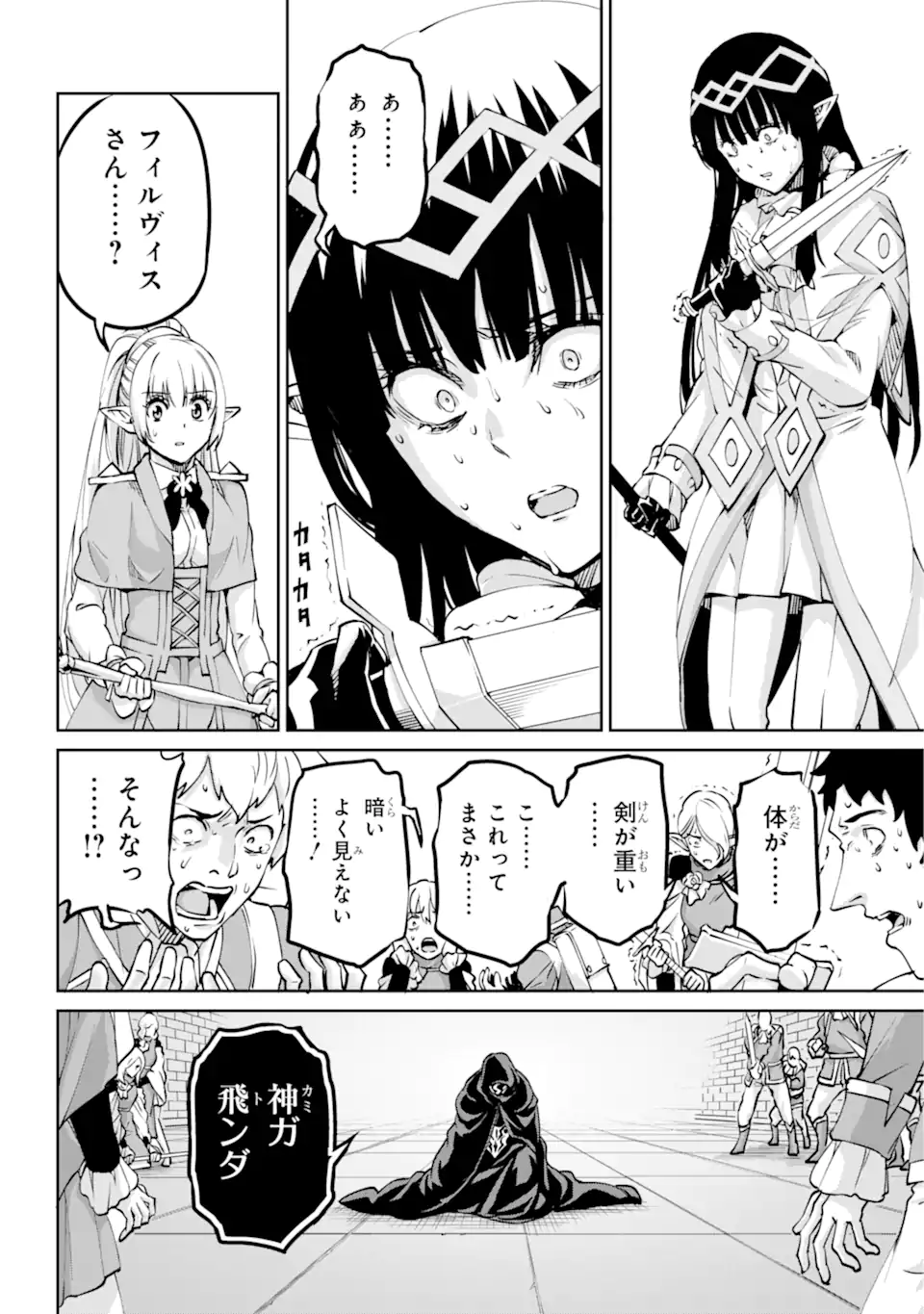 ダンジョンに出会いを求めるのは間違っているだろうか外伝ソード・オラトリア 第108.1話 - Page 9