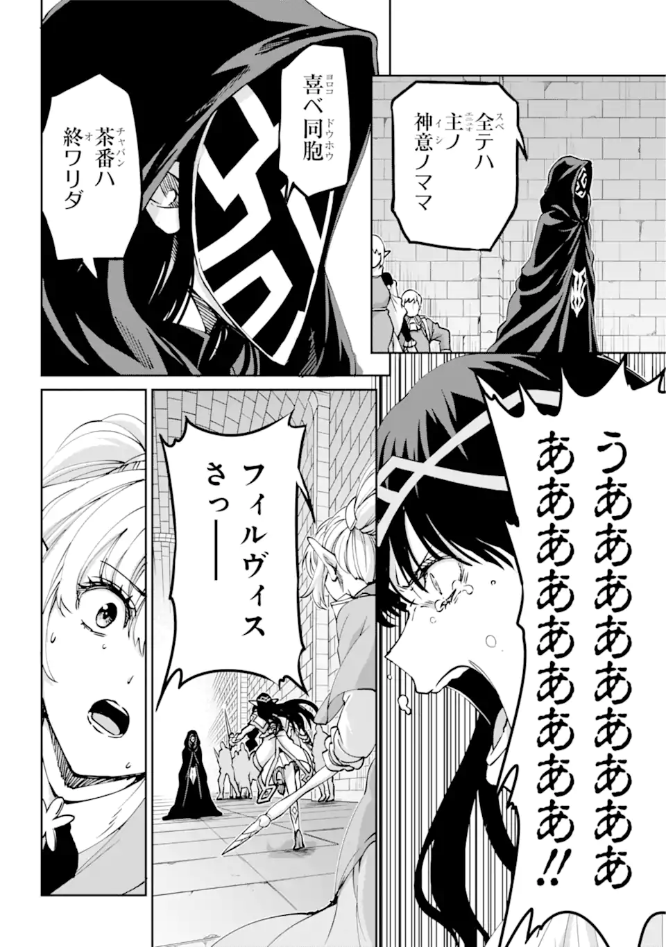 ダンジョンに出会いを求めるのは間違っているだろうか外伝ソード・オラトリア 第108.1話 - Page 11