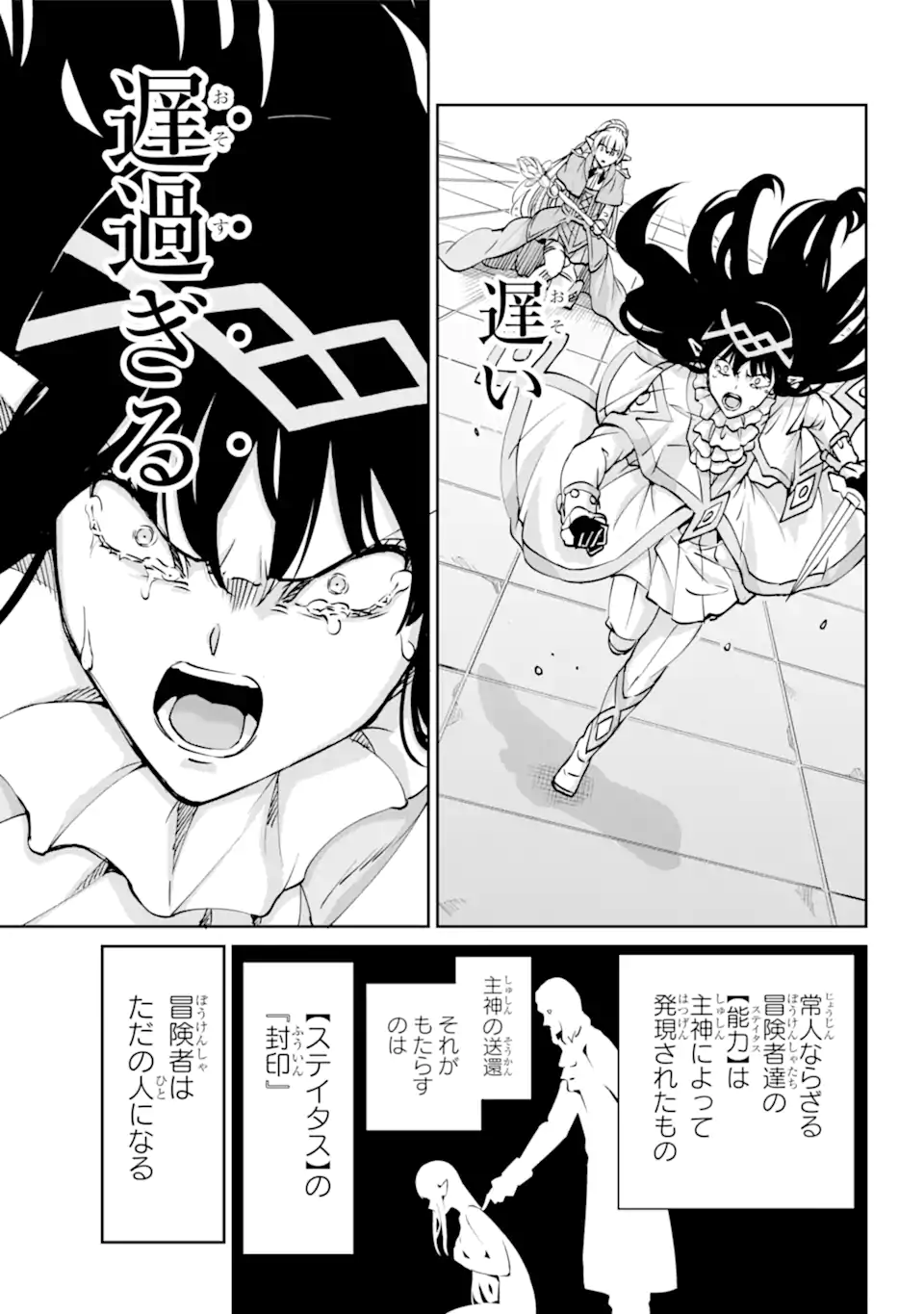 ダンジョンに出会いを求めるのは間違っているだろうか外伝ソード・オラトリア 第108.1話 - Page 12