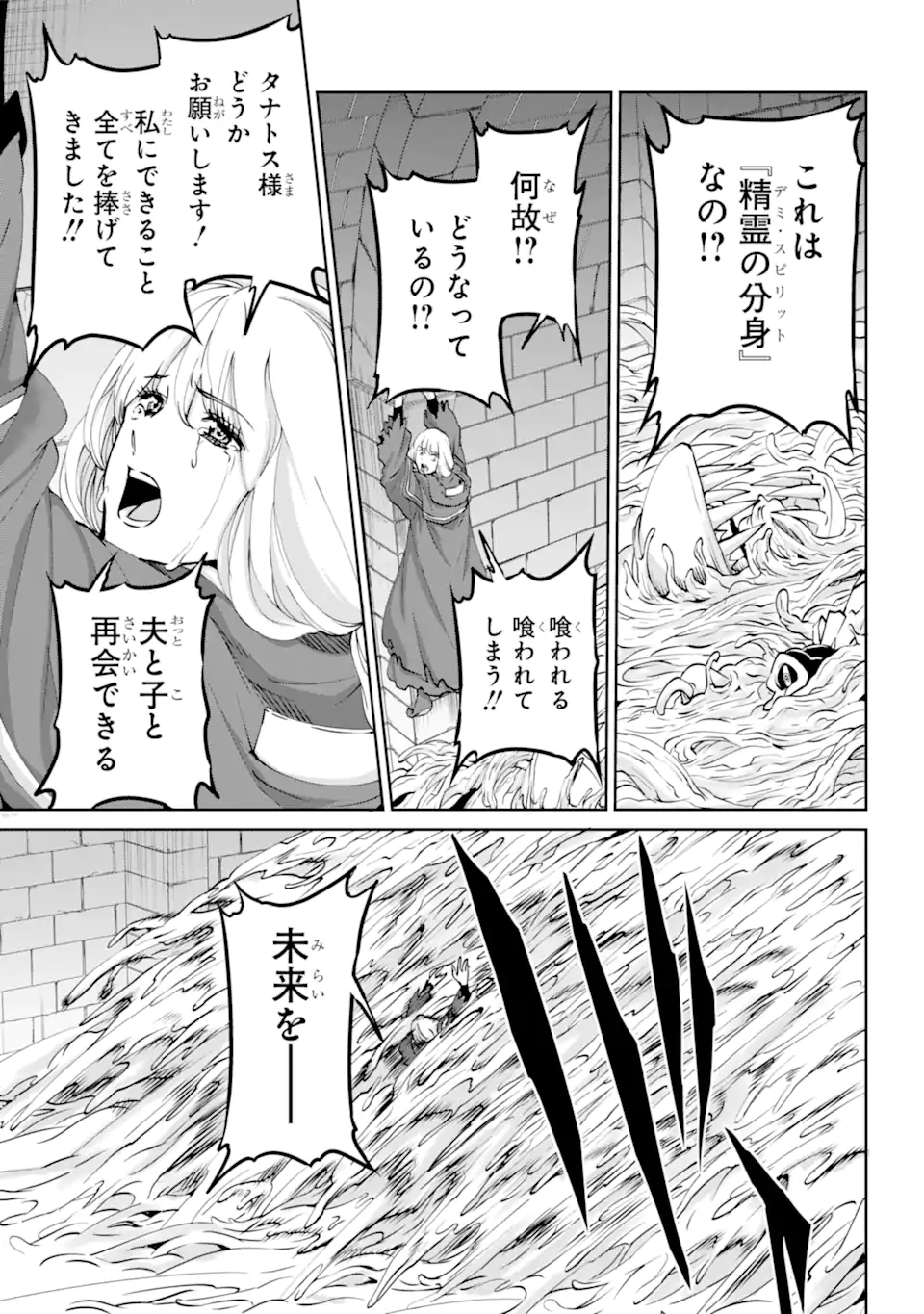 ダンジョンに出会いを求めるのは間違っているだろうか外伝ソード・オラトリア 第108.2話 - Page 8