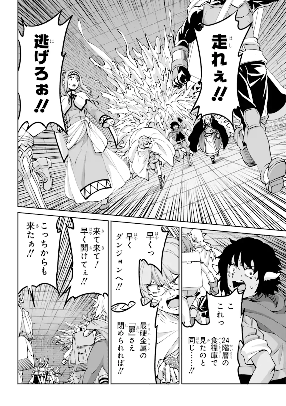 ダンジョンに出会いを求めるのは間違っているだろうか外伝ソード・オラトリア 第108.2話 - Page 11