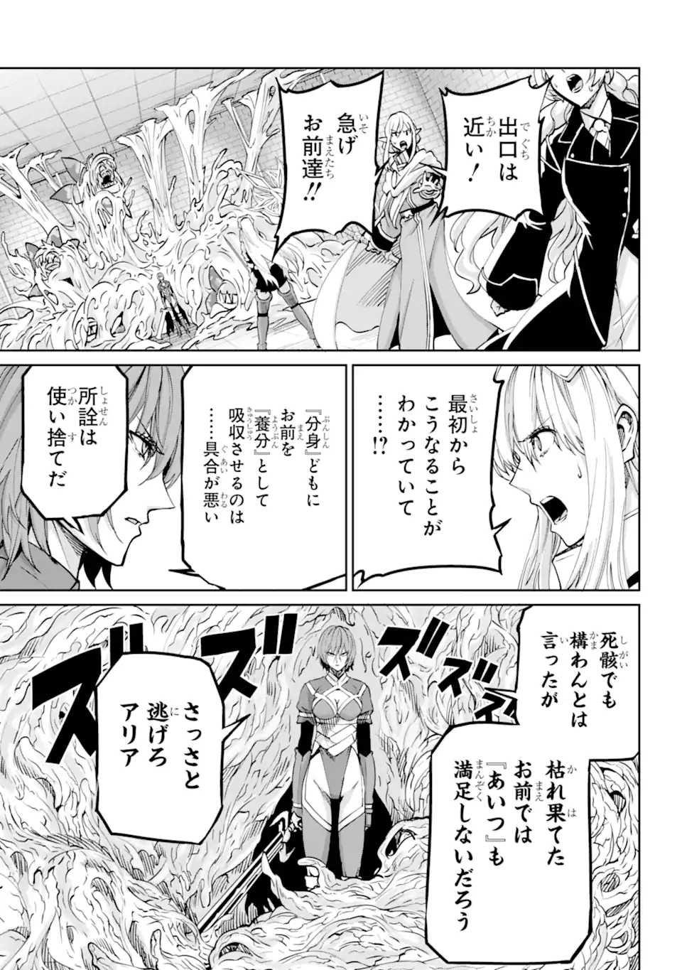 ダンジョンに出会いを求めるのは間違っているだろうか外伝ソード・オラトリア 第108.2話 - Page 14