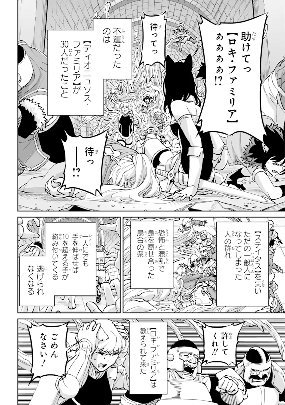 ダンジョンに出会いを求めるのは間違っているだろうか外伝ソード・オラトリア 第108.3話 - Page 2