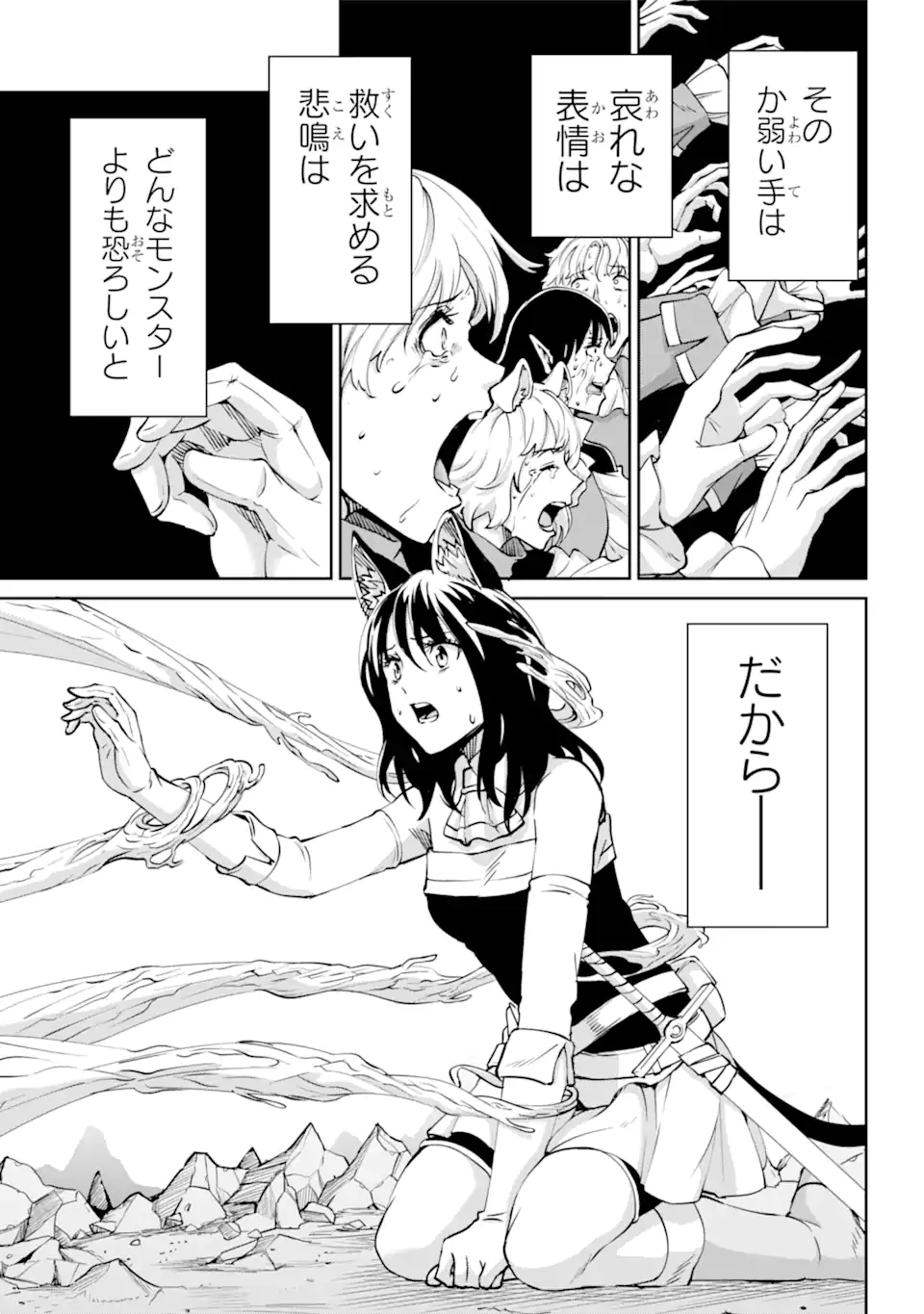 ダンジョンに出会いを求めるのは間違っているだろうか外伝ソード・オラトリア 第108.3話 - Page 3