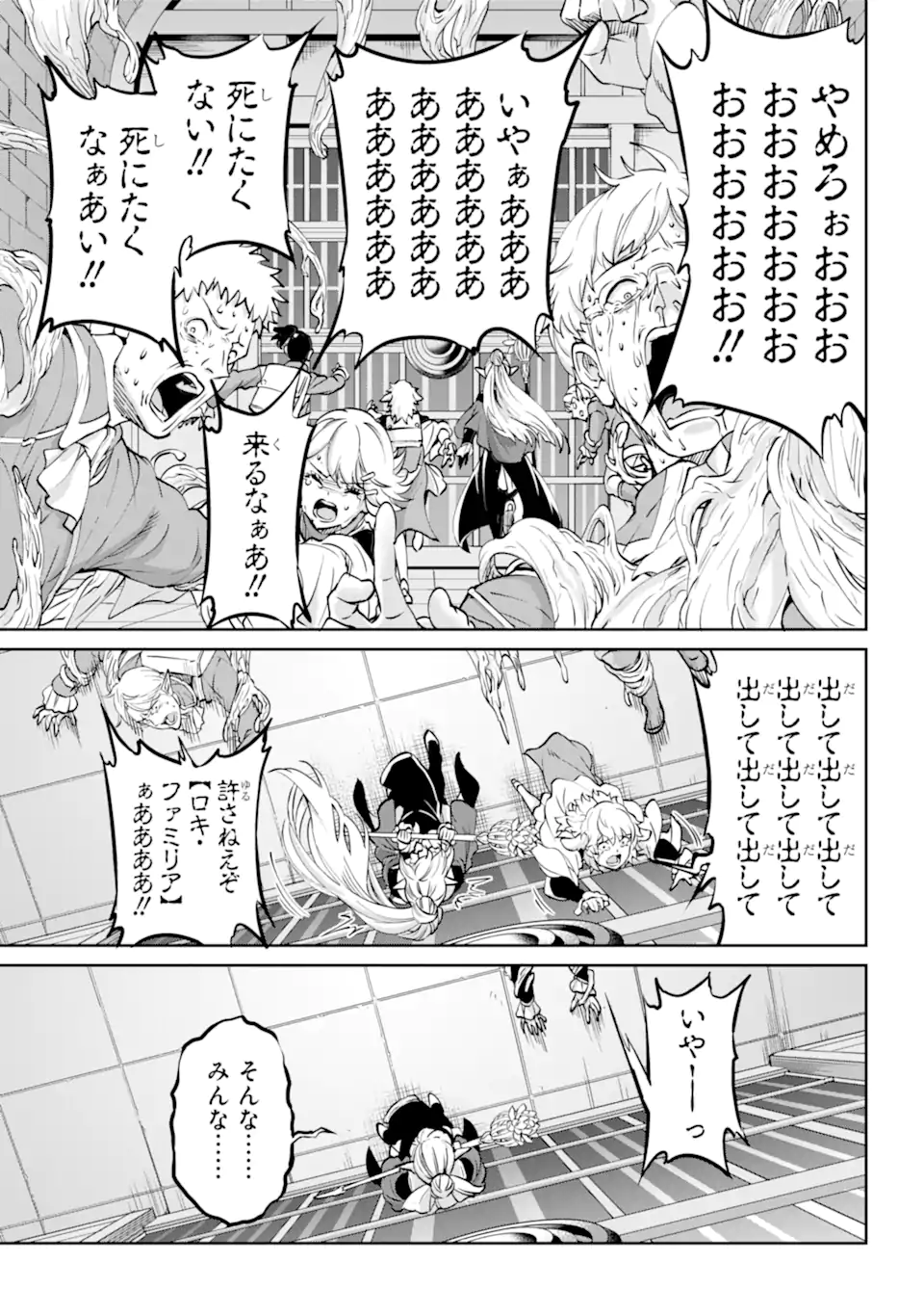 ダンジョンに出会いを求めるのは間違っているだろうか外伝ソード・オラトリア 第108.3話 - Page 5