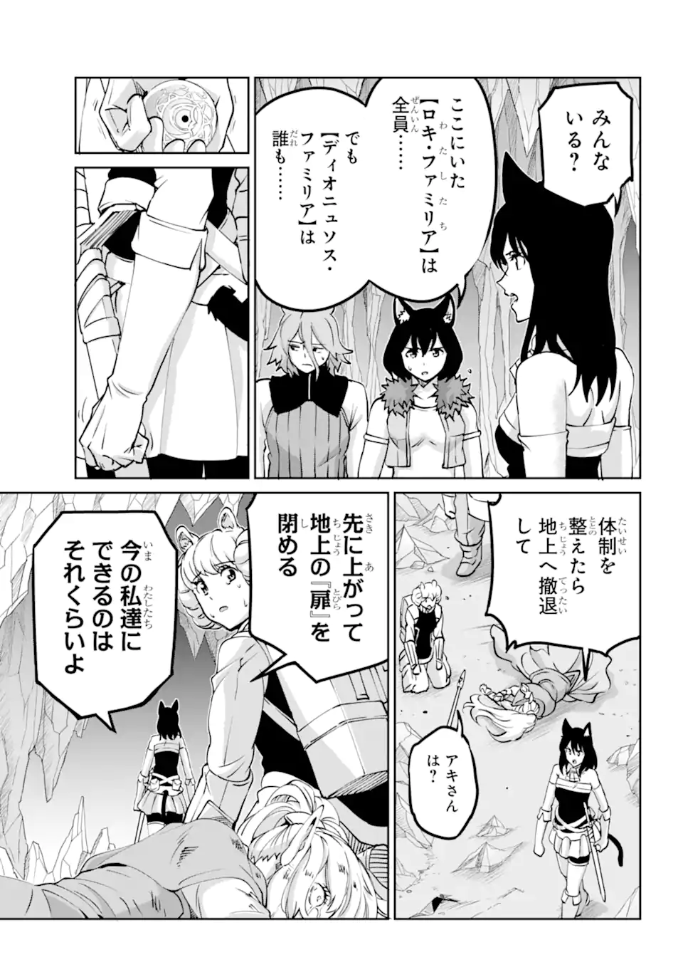 ダンジョンに出会いを求めるのは間違っているだろうか外伝ソード・オラトリア 第108.3話 - Page 9