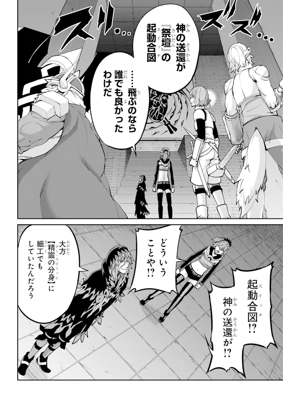 ダンジョンに出会いを求めるのは間違っているだろうか外伝ソード・オラトリア 第108.3話 - Page 10