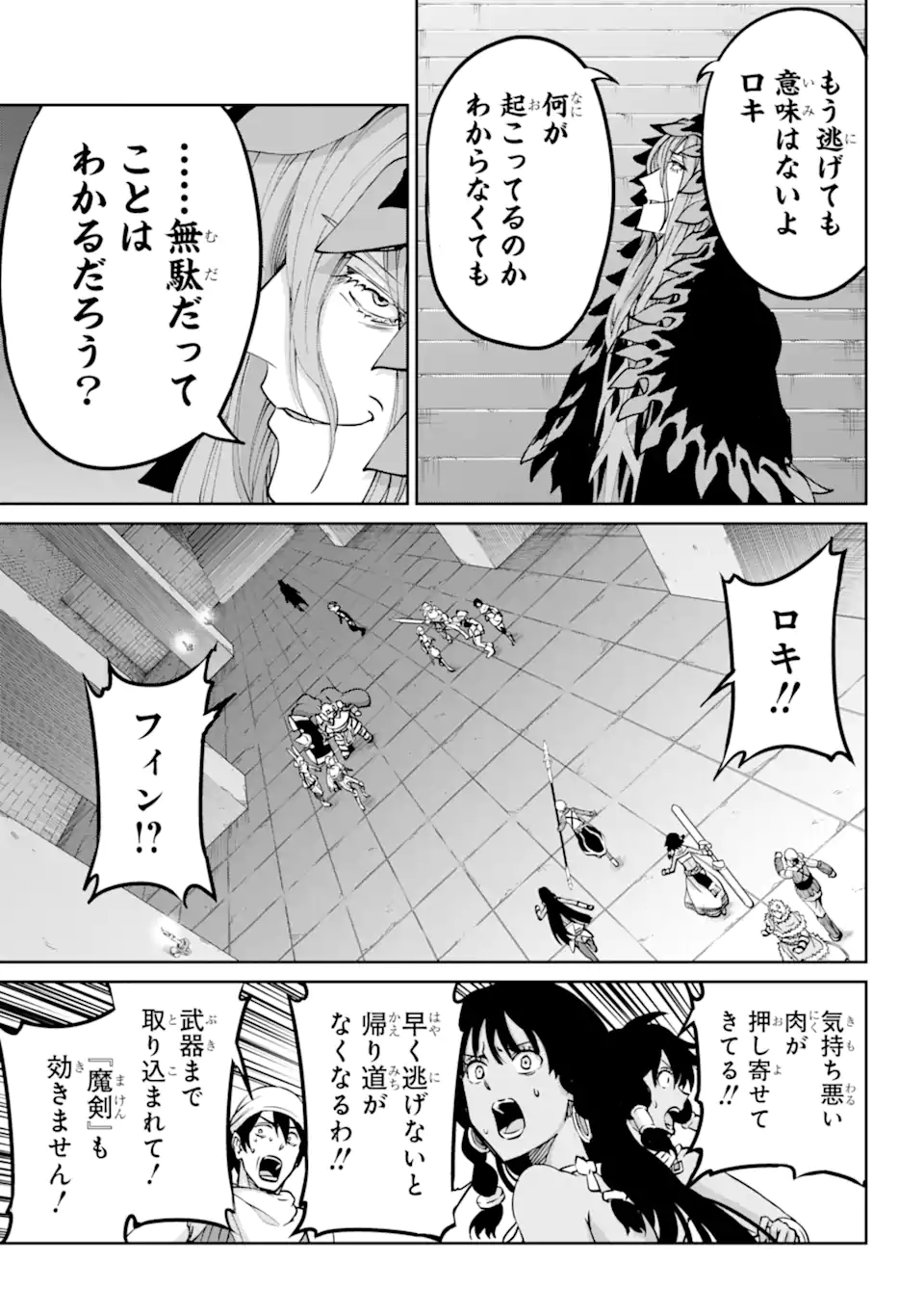 ダンジョンに出会いを求めるのは間違っているだろうか外伝ソード・オラトリア 第108.3話 - Page 11