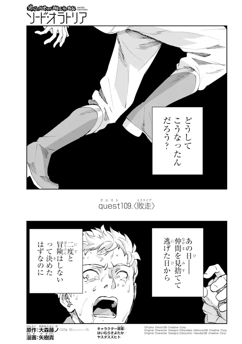 ダンジョンに出会いを求めるのは間違っているだろうか外伝ソード・オラトリア 第109.1話 - Page 2