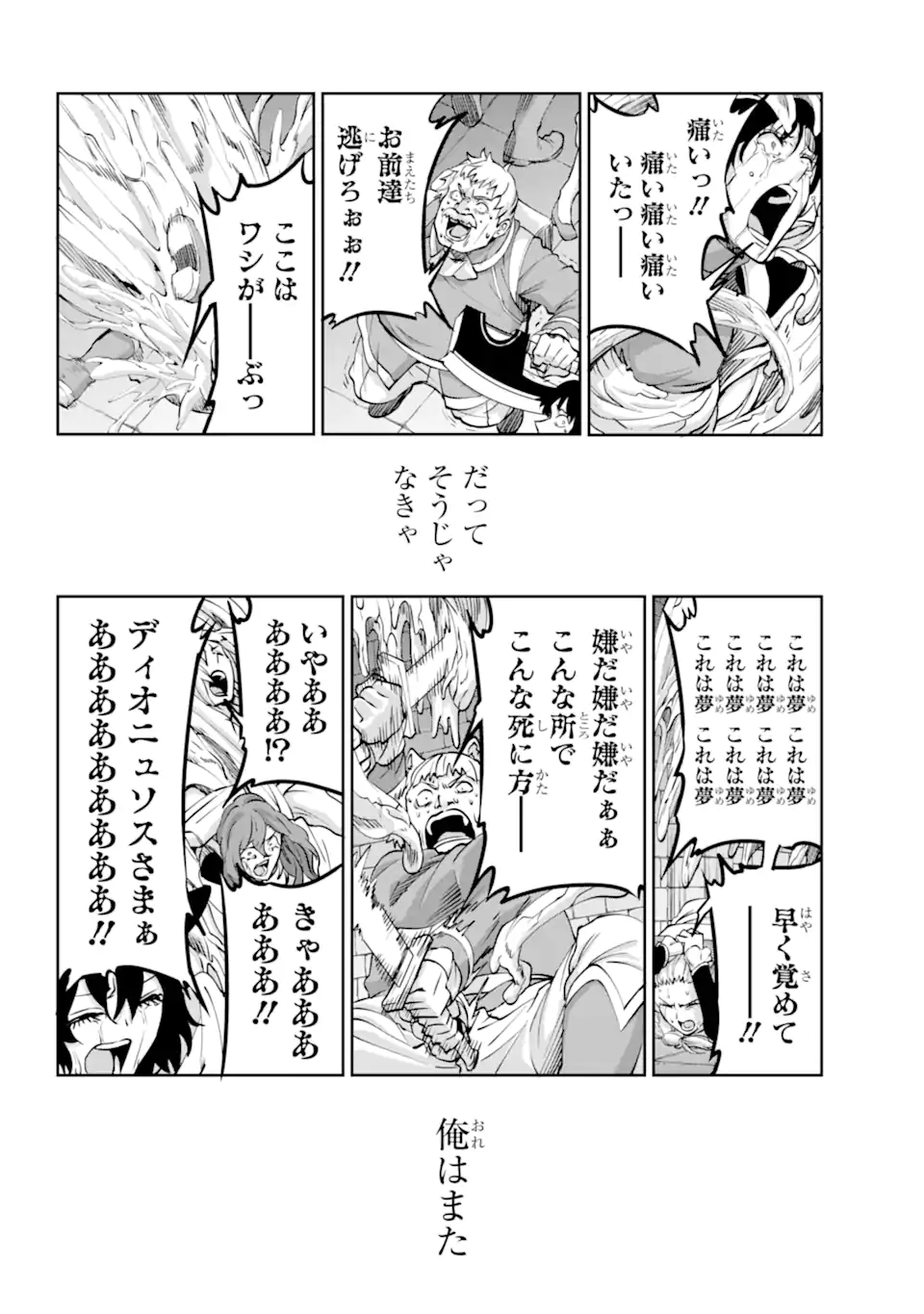 ダンジョンに出会いを求めるのは間違っているだろうか外伝ソード・オラトリア 第109.1話 - Page 4