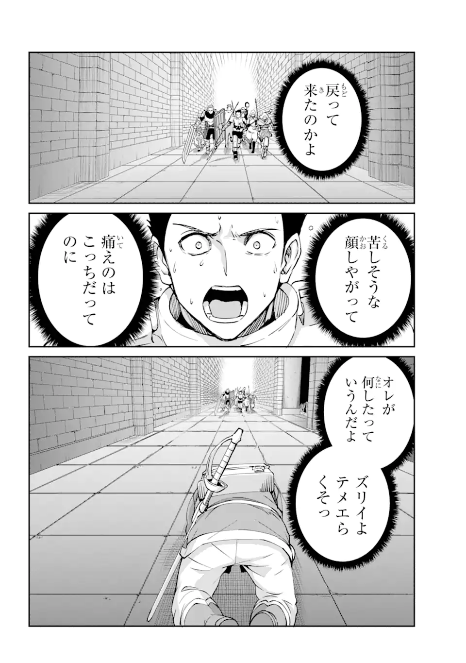 ダンジョンに出会いを求めるのは間違っているだろうか外伝ソード・オラトリア 第109.1話 - Page 6