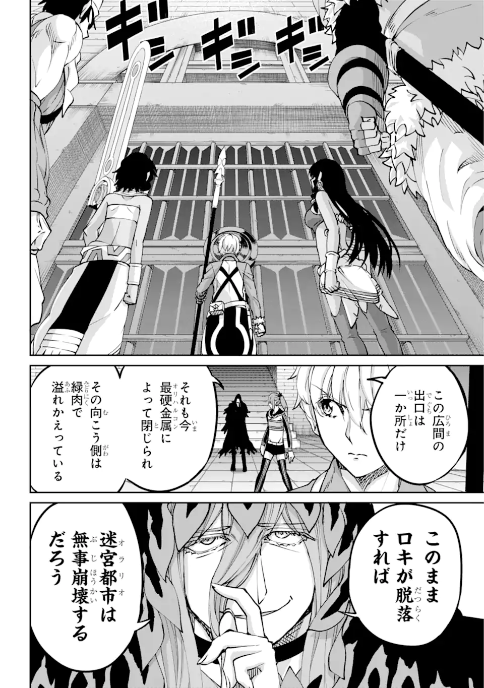 ダンジョンに出会いを求めるのは間違っているだろうか外伝ソード・オラトリア 第109.1話 - Page 10