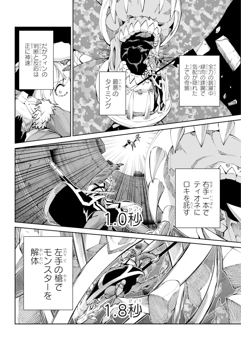 ダンジョンに出会いを求めるのは間違っているだろうか外伝ソード・オラトリア 第109.2話 - Page 10