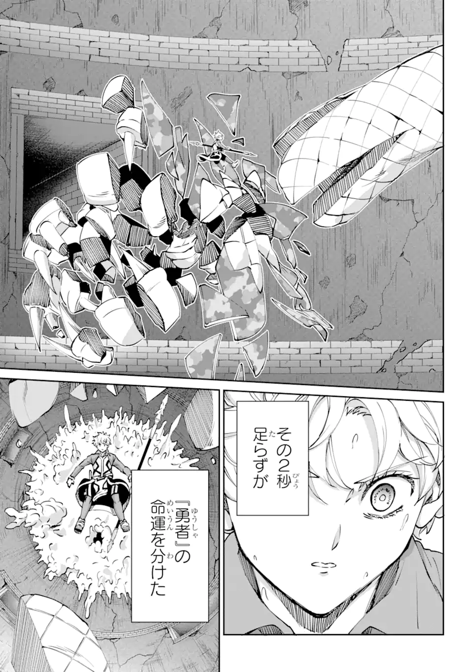 ダンジョンに出会いを求めるのは間違っているだろうか外伝ソード・オラトリア 第109.2話 - Page 12