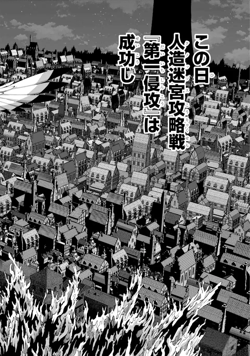 ダンジョンに出会いを求めるのは間違っているだろうか外伝ソード・オラトリア 第109.3話 - Page 10