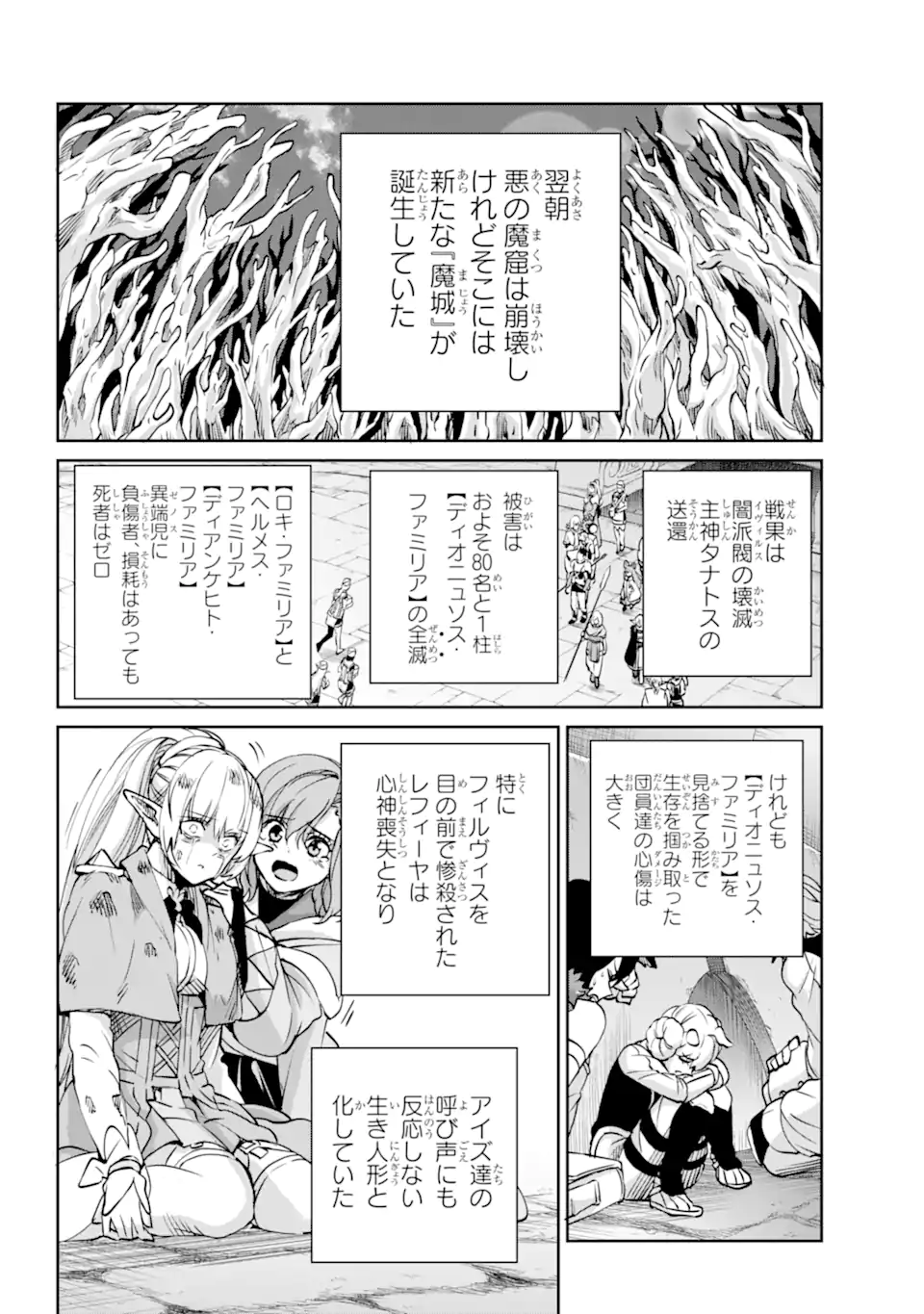 ダンジョンに出会いを求めるのは間違っているだろうか外伝ソード・オラトリア 第109.3話 - Page 12