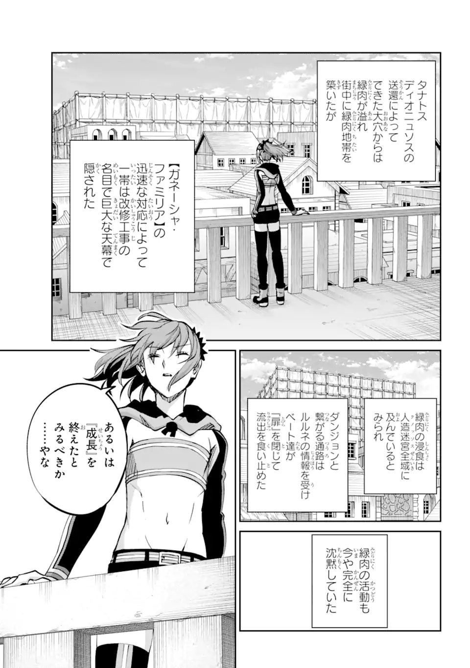 ダンジョンに出会いを求めるのは間違っているだろうか外伝ソード・オラトリア 第109.3話 - Page 12