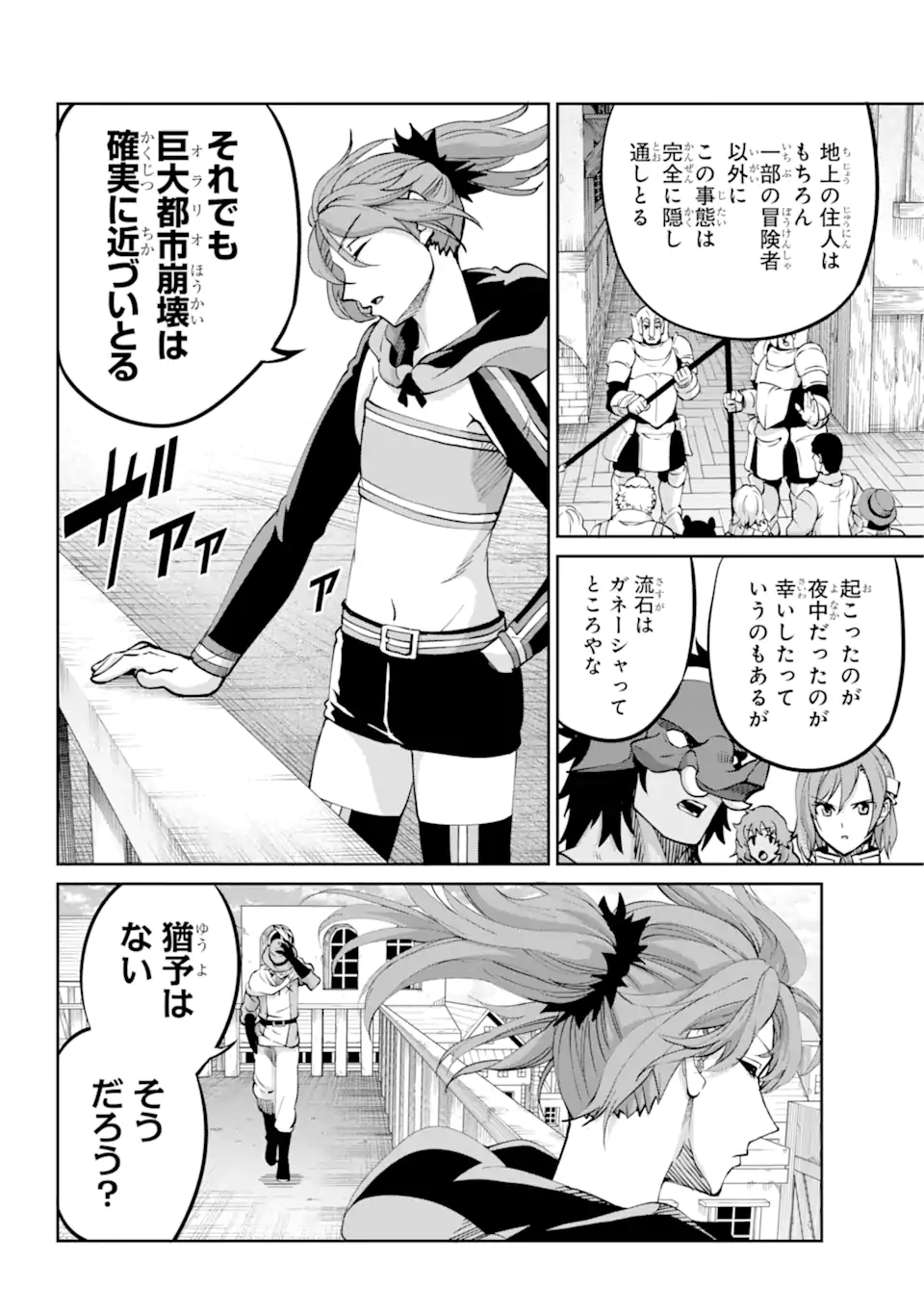 ダンジョンに出会いを求めるのは間違っているだろうか外伝ソード・オラトリア 第109.3話 - Page 14