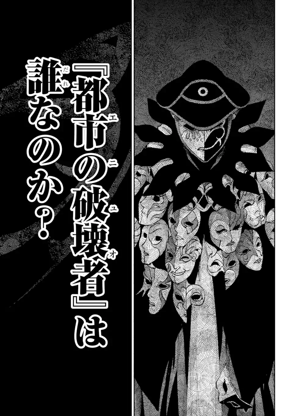 ダンジョンに出会いを求めるのは間違っているだろうか外伝ソード・オラトリア 第109.3話 - Page 16