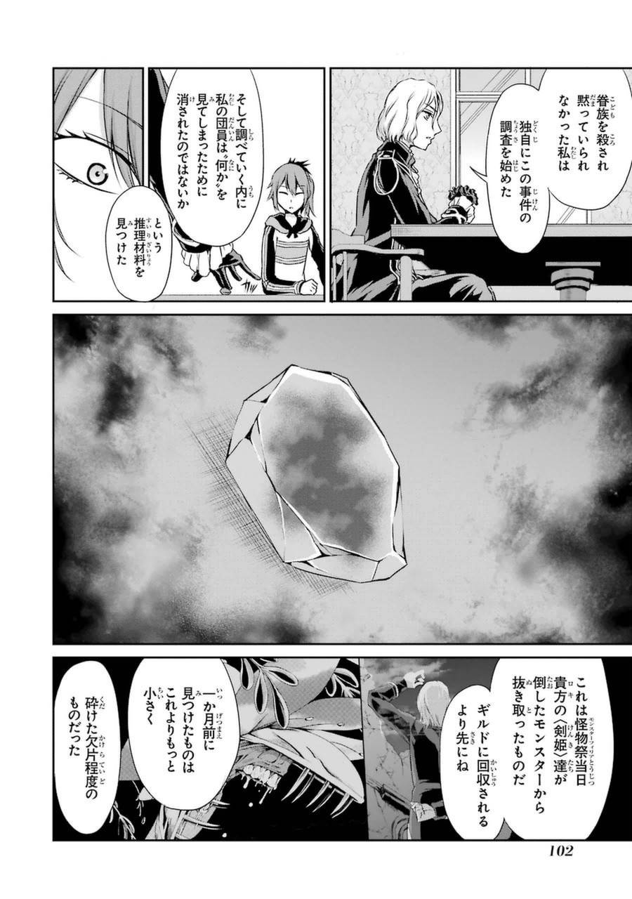 ダンジョンに出会いを求めるのは間違っているだろうか外伝ソード・オラトリア 第11話 - Page 7