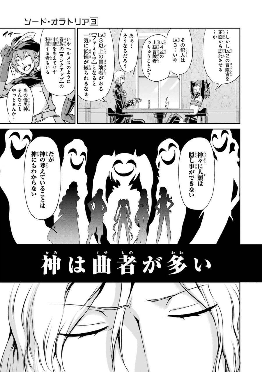 ダンジョンに出会いを求めるのは間違っているだろうか外伝ソード・オラトリア 第11話 - Page 10