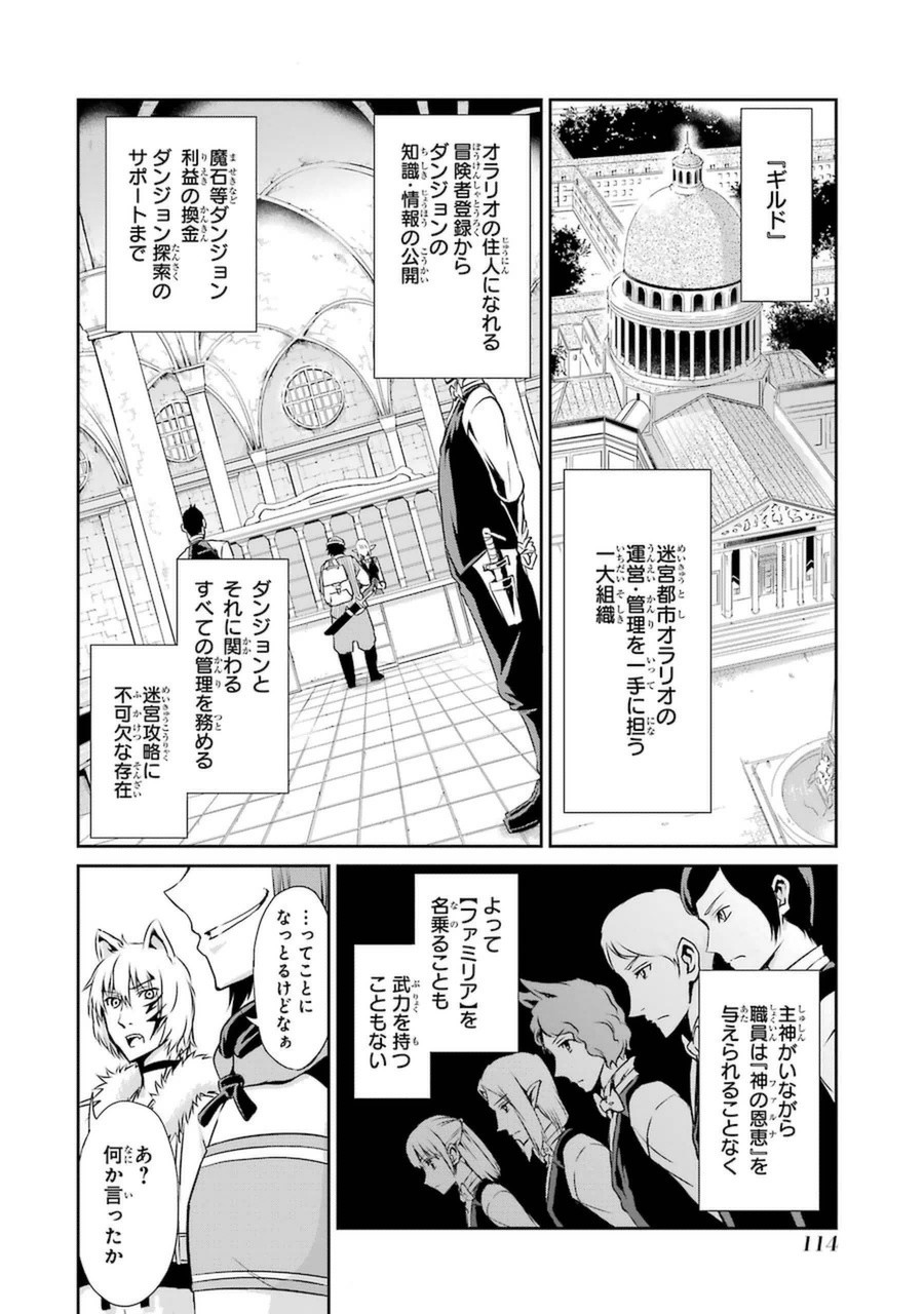 ダンジョンに出会いを求めるのは間違っているだろうか外伝ソード・オラトリア 第11話 - Page 19