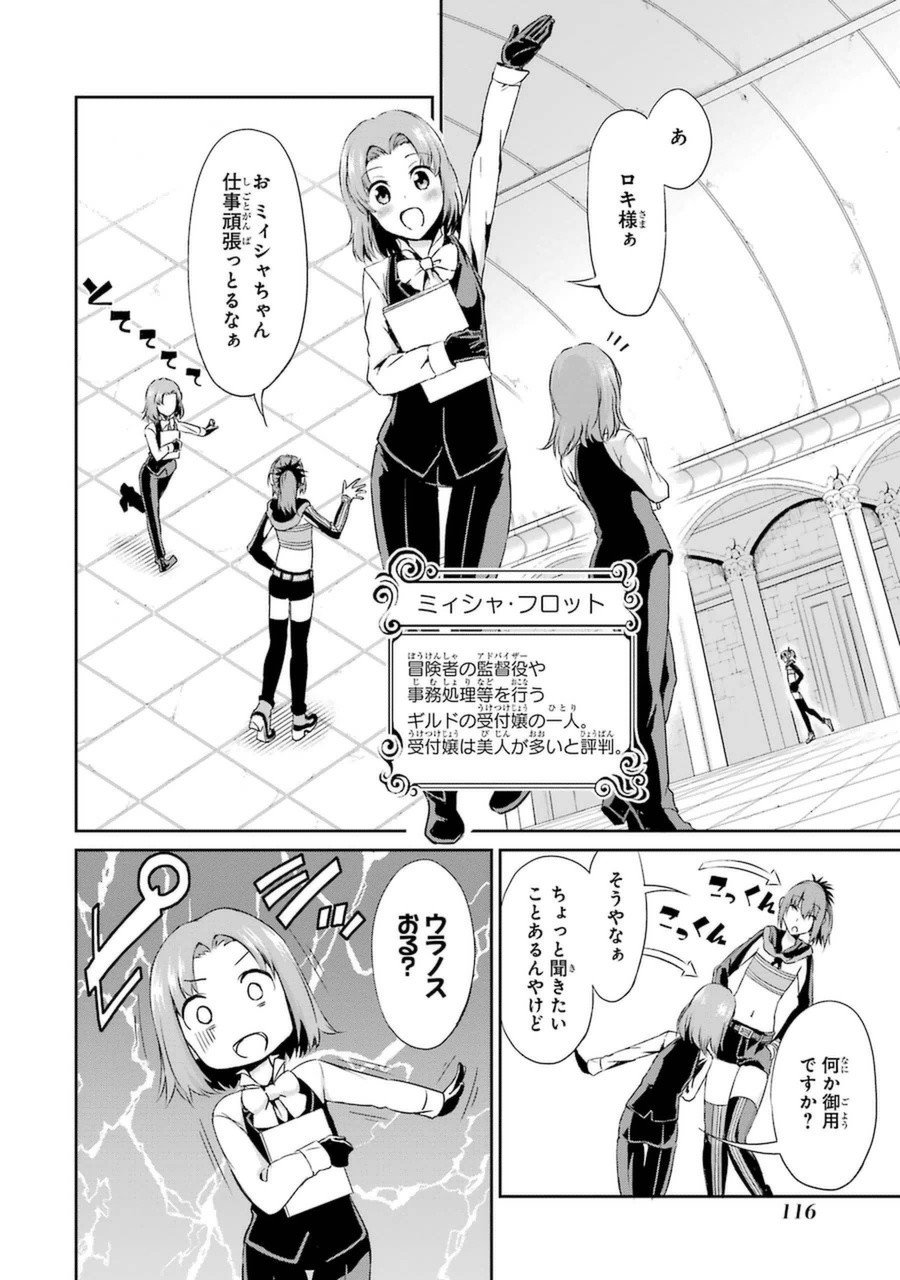 ダンジョンに出会いを求めるのは間違っているだろうか外伝ソード・オラトリア 第11話 - Page 21